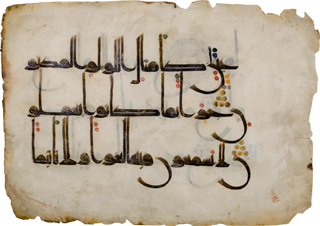 Pergamino árabe del siglo XIV con una azora del Corán.